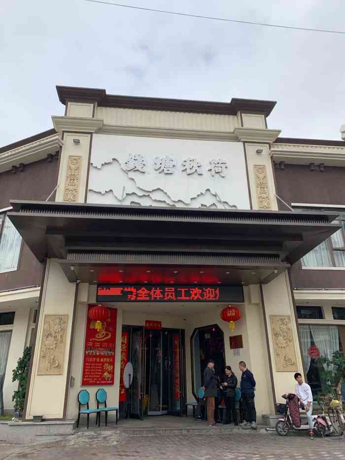 上海钱塘秋荷饭店图片