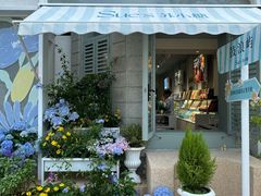 -苏小糖(鼓浪屿三丘田花园店)