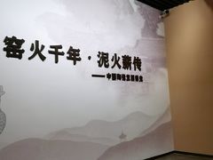 -四川宋瓷博物馆