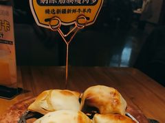 -幸福的烤包子·新疆菜