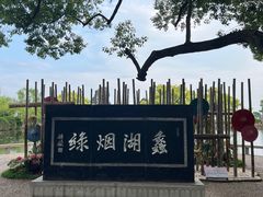 -无锡蠡湖国家湿地公园-蠡园