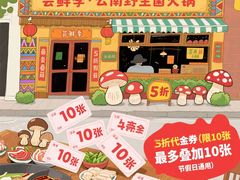 -芸鲜季·云南野生菌餐厅· 云南风物味研社(闵行店)