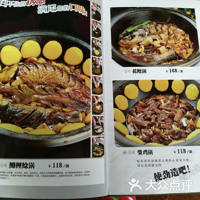 铁锅炖套餐菜谱样本图片