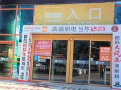 -百安居装修建材卖场(罗湖店)