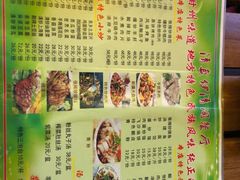 菜单-清真·伊清阁餐厅