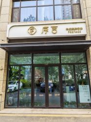 -序言科技美肤中心