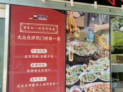 门面-肖四女乐山跷脚牛肉(世博源店)