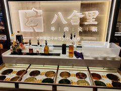 -八合里牛肉火锅(八合里总店)