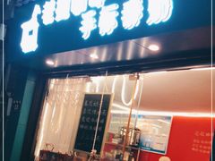 门面-隐象老挝咖啡手标泰奶