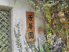-广州兰圃