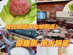 -御膳粥·牛乳粥底火锅·地道顺德菜(容桂店)