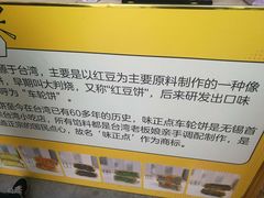 -味正点车轮饼可丽饼(南禅寺店)