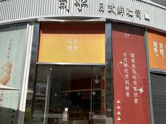 -司乎(MOMOPARK店)