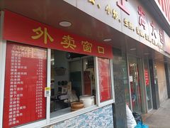 门面-老上海大包(四川北路店)
