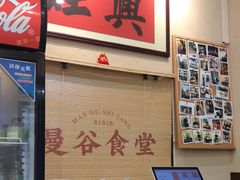 -曼谷食堂·泰国家庭料理(丹桂路店)