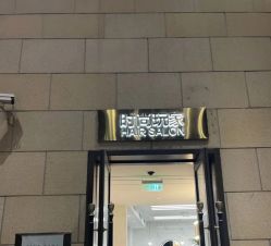 -时尚玩家发型设计