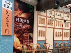 -海之屋韩式烤肉(海棠68环球美食街店)