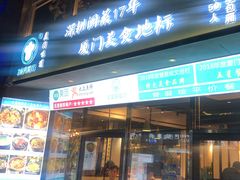 门面-大厨的餐厅(曾厝垵总店)