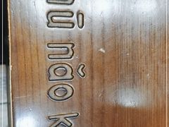 -猪脑壳凉面(武陵源店)