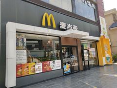 门面-麦当劳(永泰得来速店)