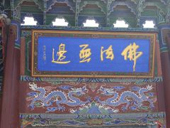 -张掖大佛寺景区