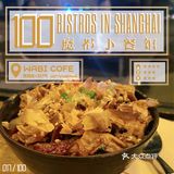 100家魔都小餐馆|一秒入“京都”，冬日暖暖的手作饭