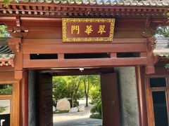 -西安华清御汤酒店