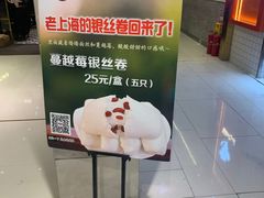 -白玉兰食品甜凤店(合生汇店)