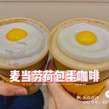 青岛探店|麦当劳新品