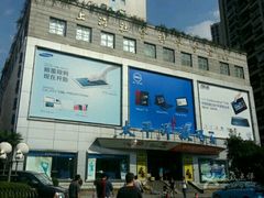 -太平洋数码广场