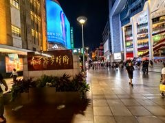 -南京路步行街
