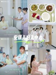 -安琪儿医养月子中心