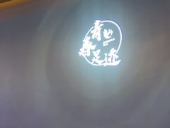 -青春足迹·概念店·小憩足疗SPA