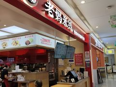 -老妈米线(斜塘邻里中心店)