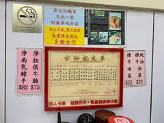 菜单-麦文记面家(佐敦店)