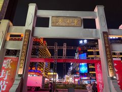 -东西巷