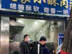 门面-定家小酥肉·清真(回民街店)