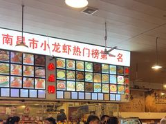 -冶建镜子·老南昌大排档·江西虾王(总店)