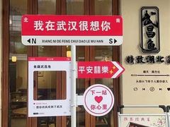 -食藕·武昌鱼(古德寺店)