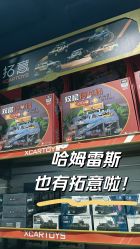 点击看大图 -哈姆雷斯(王府井百货大楼店)