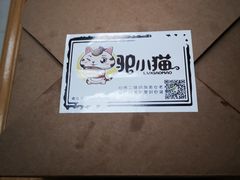 -驴小猫特色拌面旗舰店(哈西万达旗舰店)