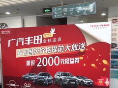 -广汽丰田(北京博瑞东贸4S店)