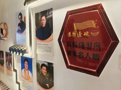 -同得兴 Since·1995 传统苏式面馆(嘉馀坊店)