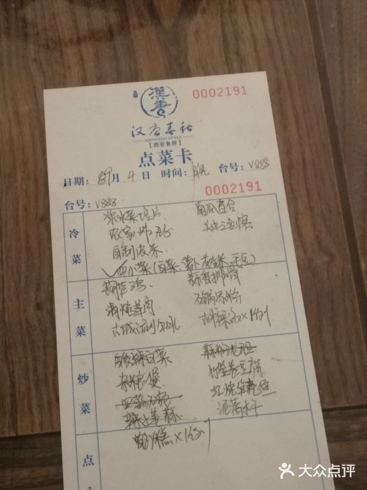 汉唐宴长安食府账单图片
