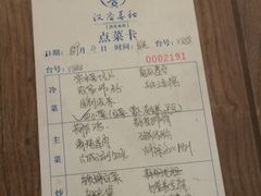 账单-汉唐宴长安食府