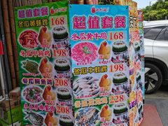-尚竹阁冬瓜盅·18年地标美食(平洲店)