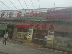 -开元食府(长兴路店)