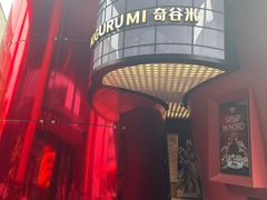 -Nord Grill&Bar Highland诺德西餐(深圳欢乐海岸店)