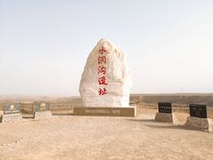 -水洞沟旅游区