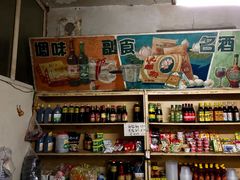 零售区-赵府街副食店
